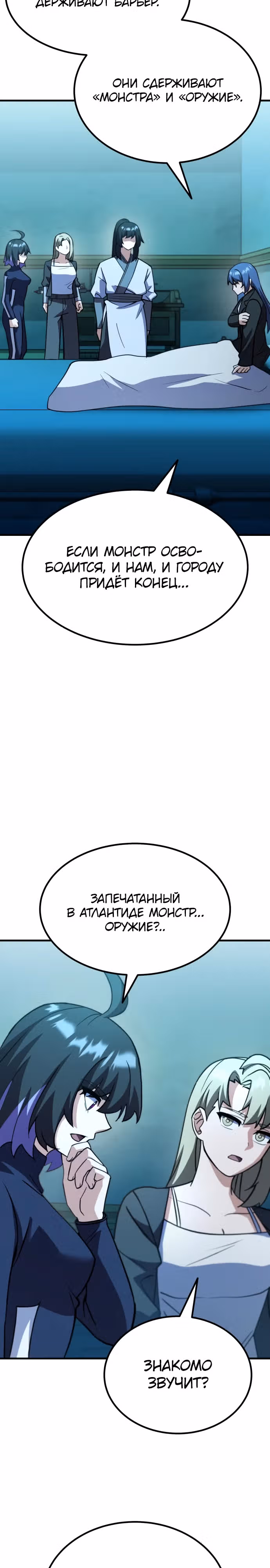 Доставщик богов — Том 1 · Глава 58, страница 19