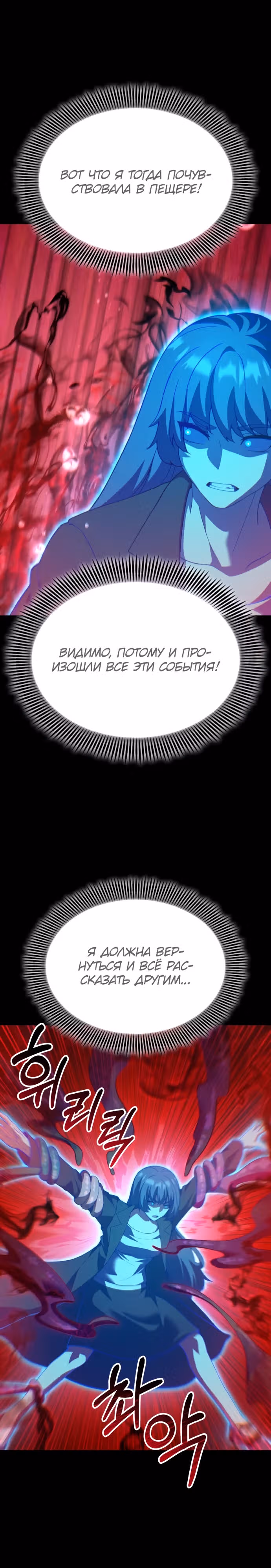 Доставщик богов — Том 1 · Глава 58, страница 3