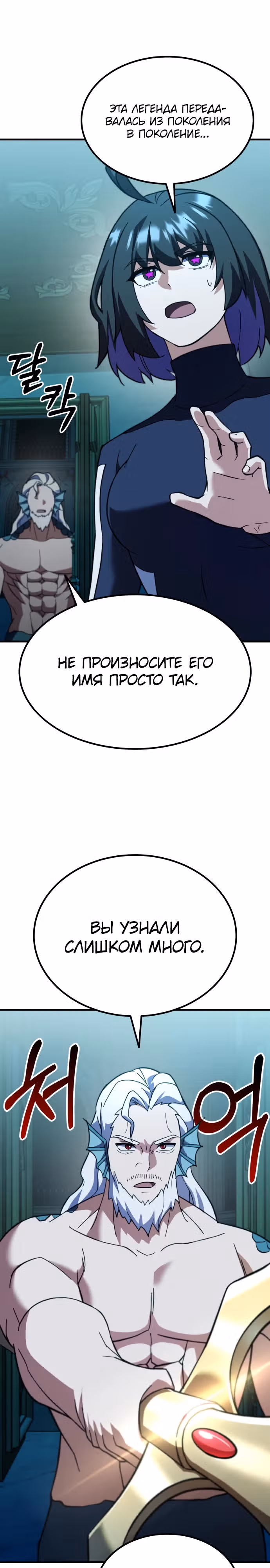 Доставщик богов — Том 1 · Глава 58, страница 23