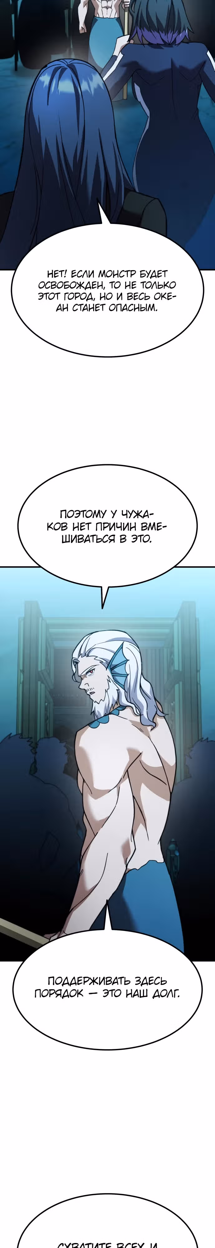 Доставщик богов — Том 1 · Глава 58, страница 26