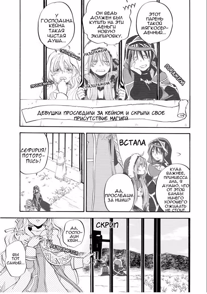 Добрые дела старика Кейна — Том 1 · Глава 2, страница 21