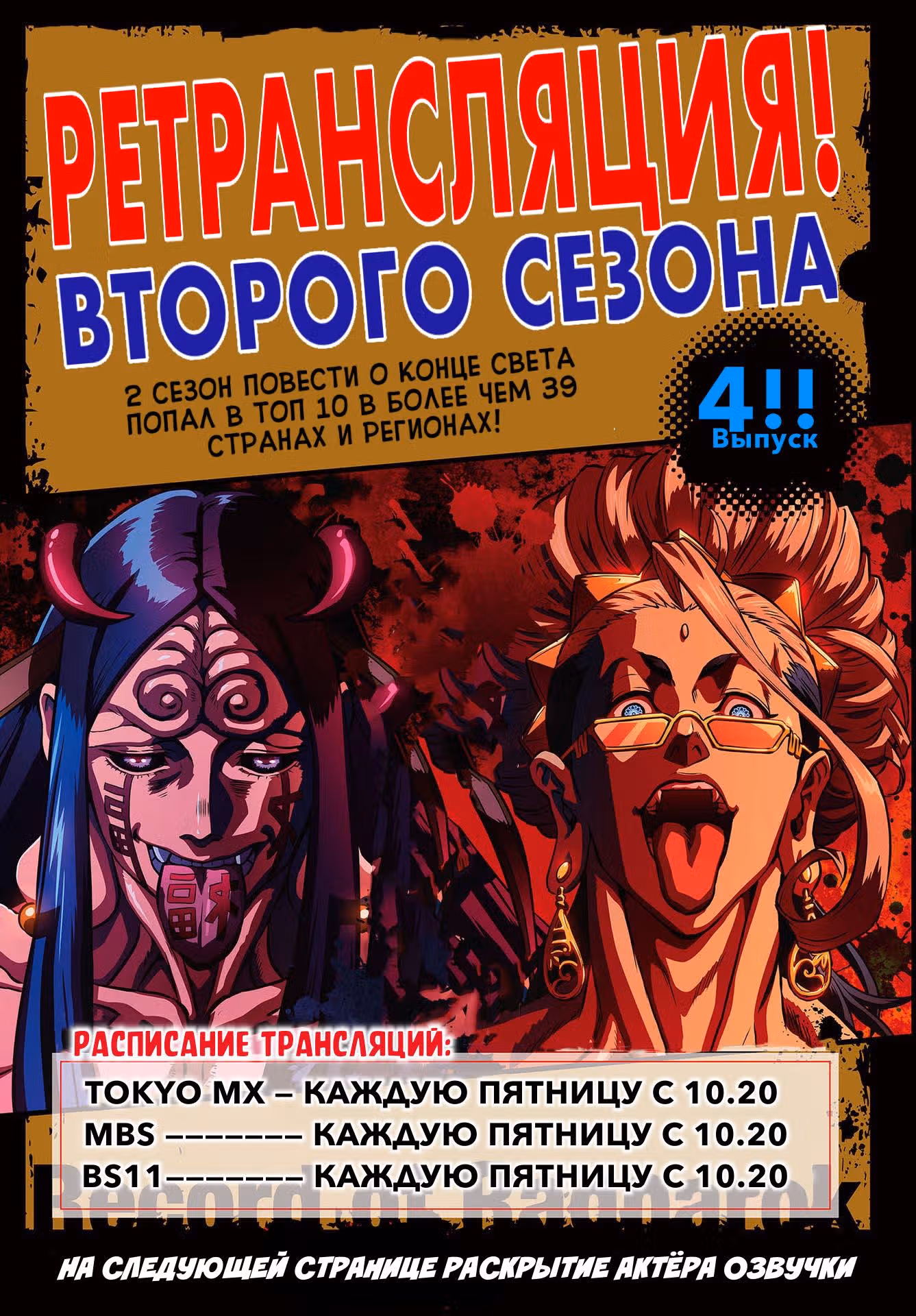 Повесть о Конце Света — Том 20 · Глава 81, страница 1