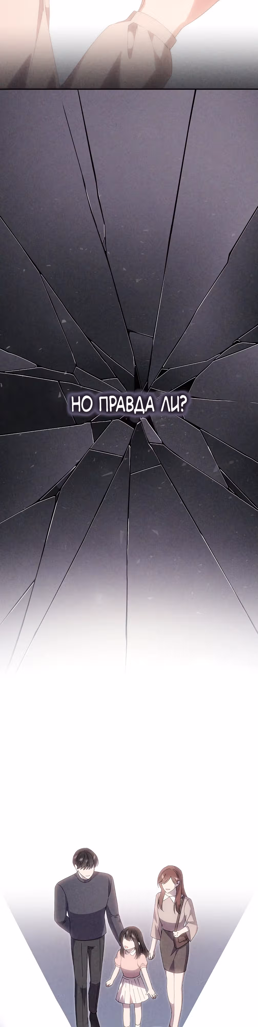 Муж отказывается разводиться — Том 1 · Глава 9, страница 12