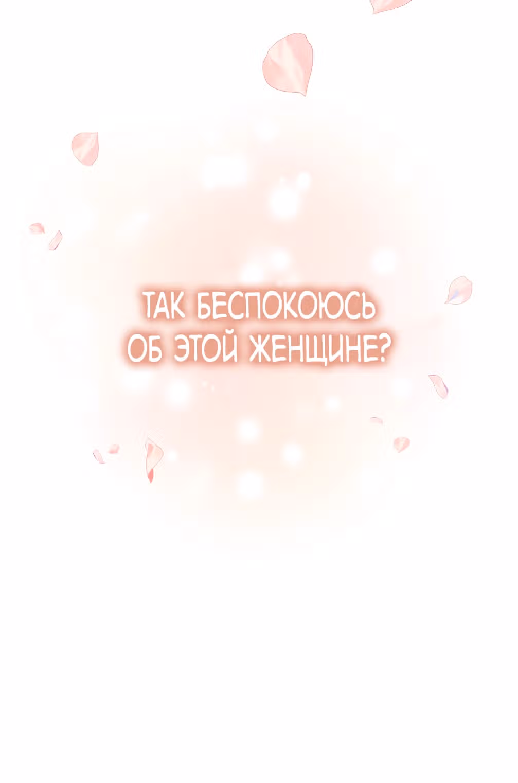 Муж отказывается разводиться — Том 1 · Глава 9, страница 40