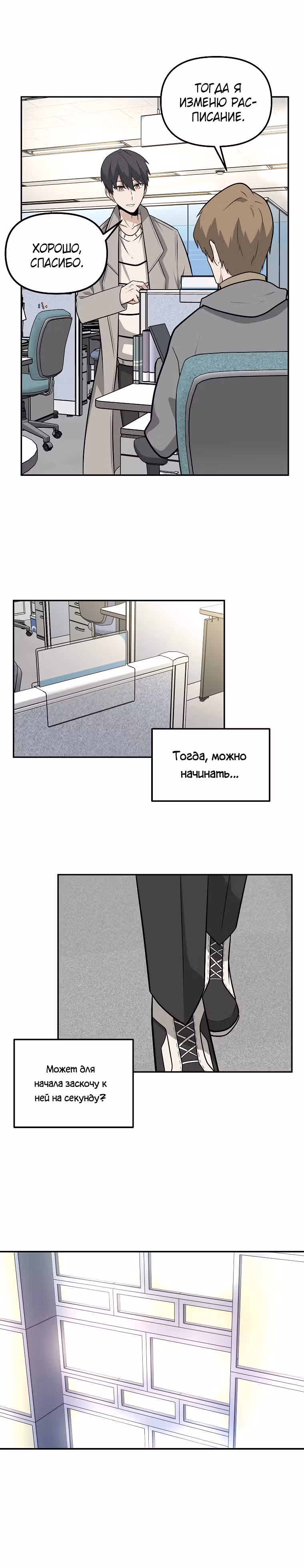Куда вы смотрите, менеджер? — Том 1 · Глава 46, страница 8
