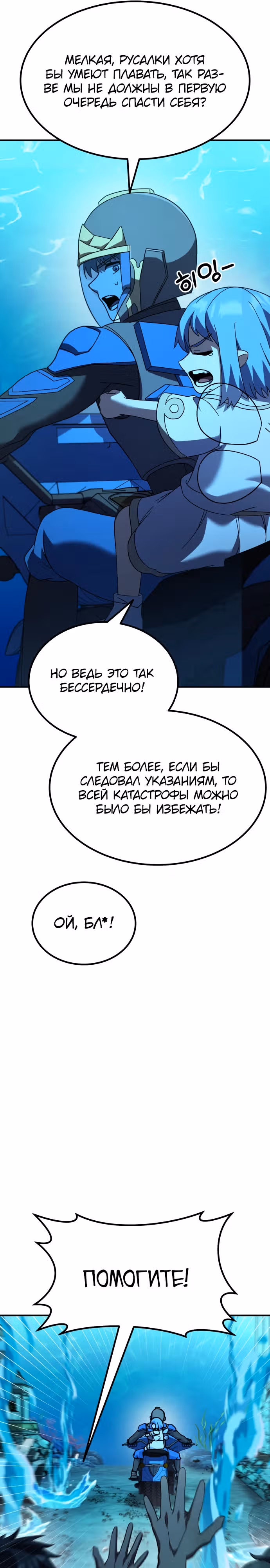 Доставщик богов — Том 1 · Глава 59, страница 15