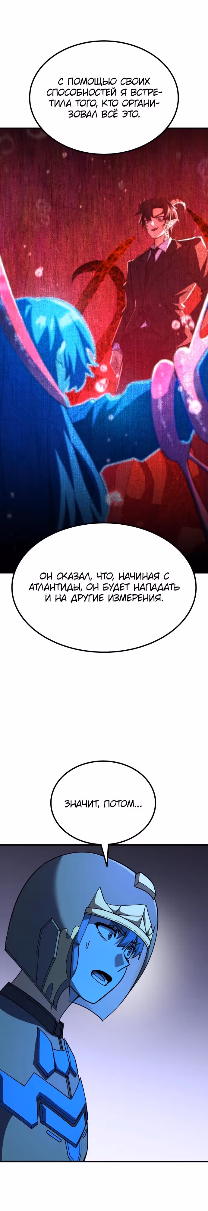 Доставщик богов — Том 1 · Глава 59, страница 27