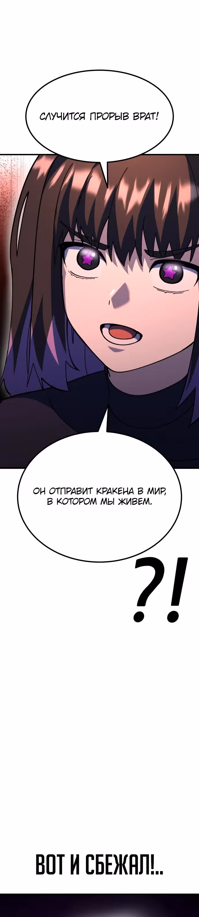 Доставщик богов — Том 1 · Глава 59, страница 28