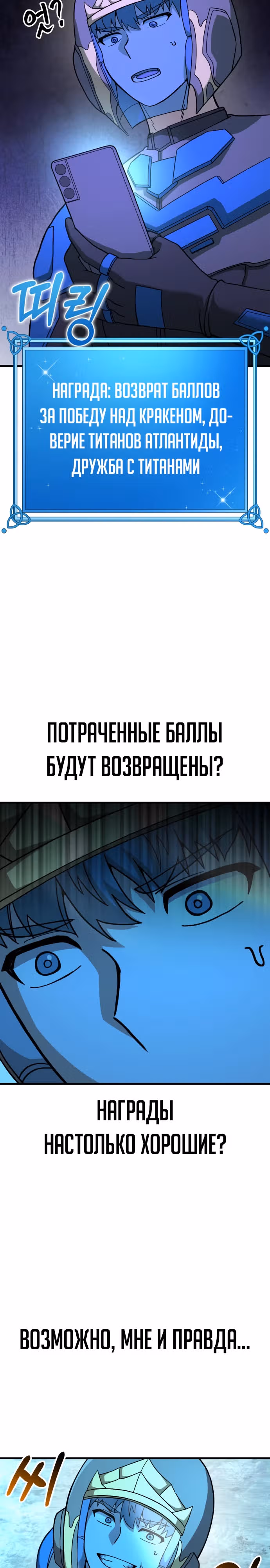 Доставщик богов — Том 1 · Глава 59, страница 34