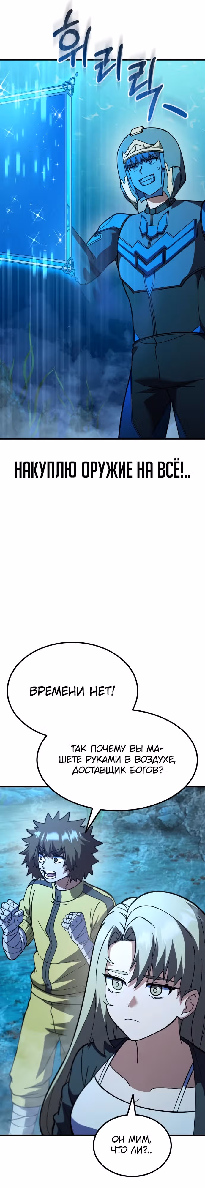 Доставщик богов — Том 1 · Глава 59, страница 36