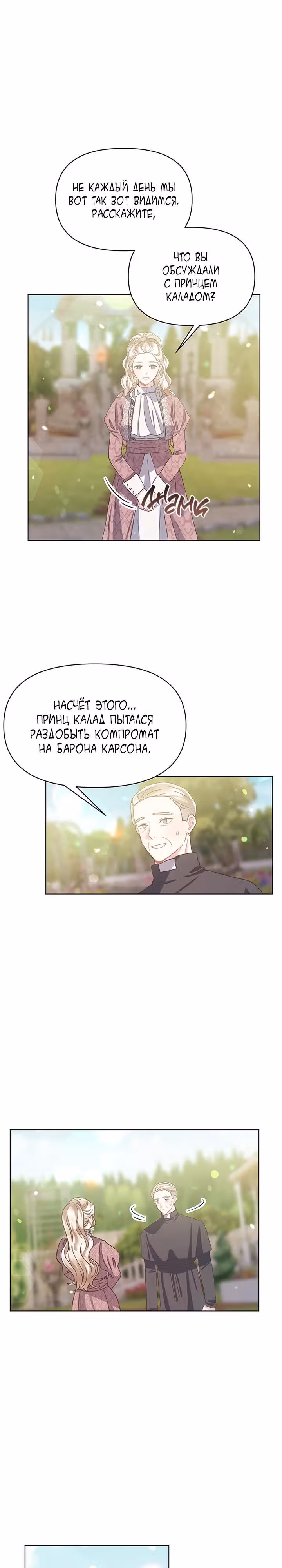 Безмолвный Сад — Том 1 · Глава 45, страница 1