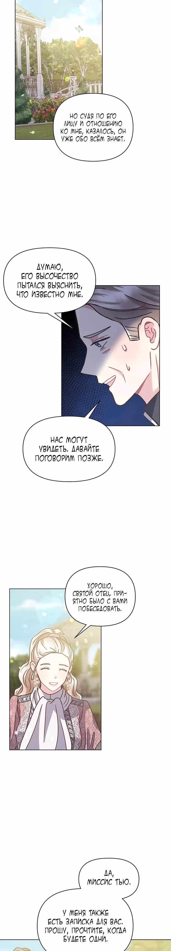 Безмолвный Сад — Том 1 · Глава 45, страница 2