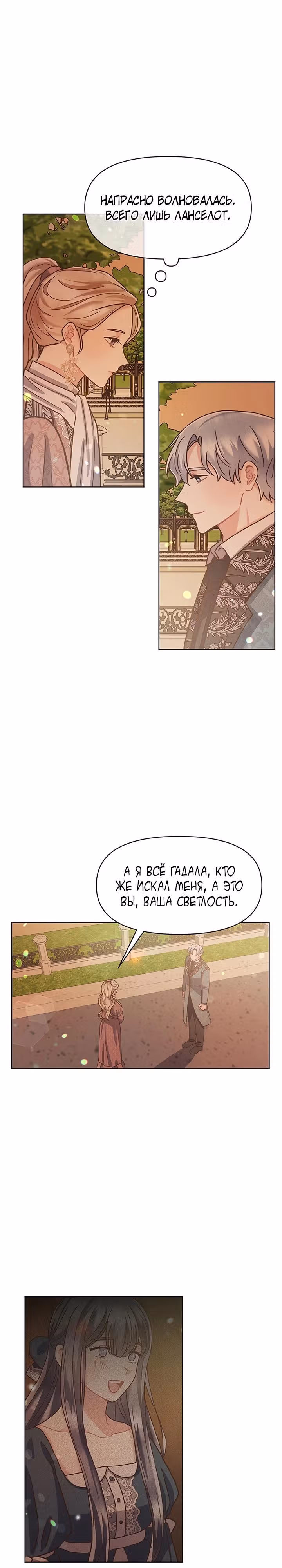 Безмолвный Сад — Том 1 · Глава 45, страница 12