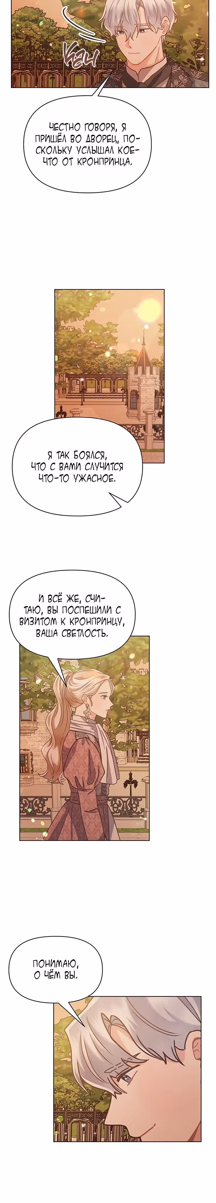 Безмолвный Сад — Том 1 · Глава 45, страница 14