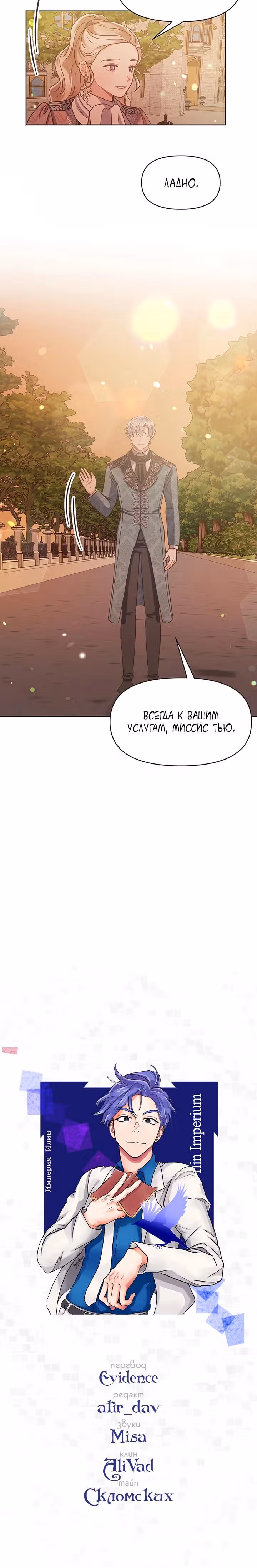 Безмолвный Сад — Том 1 · Глава 45, страница 21
