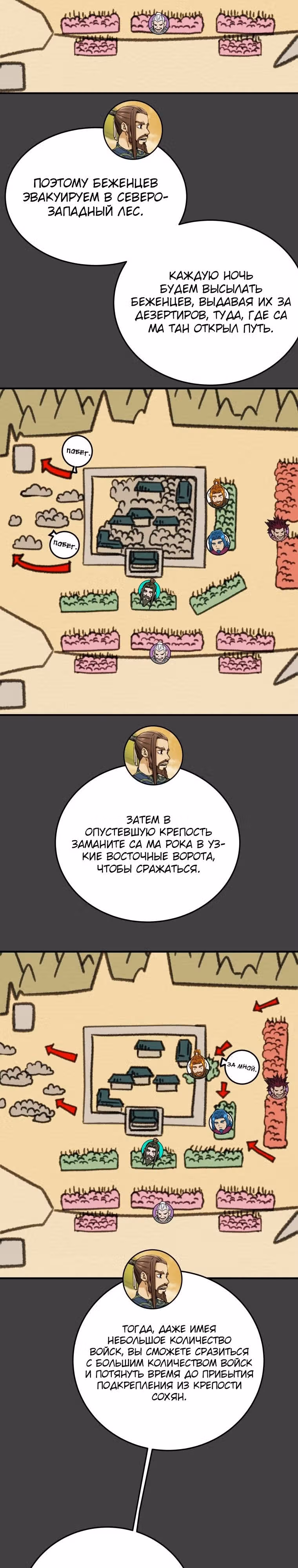 Военный раб, ставший мастером боевых искусств — Том 1 · Глава 81, страница 3