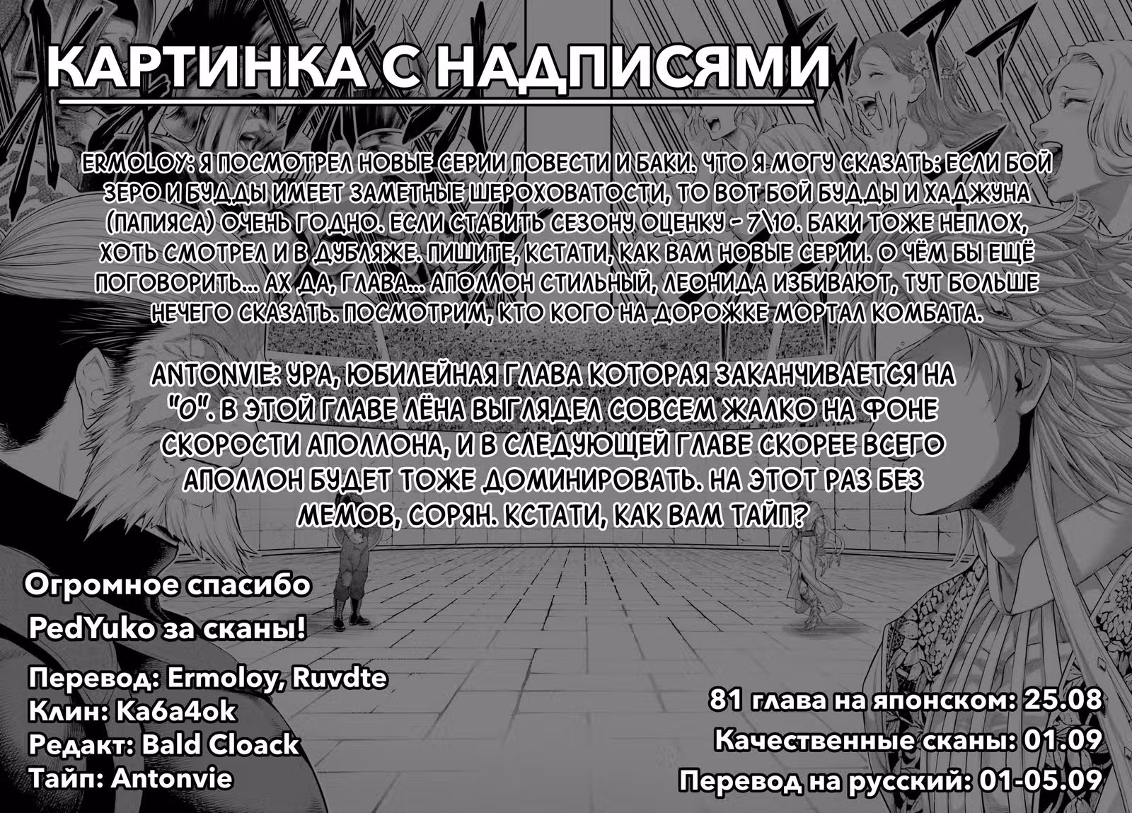 Повесть о Конце Света — Том 20 · Глава 80, страница 47