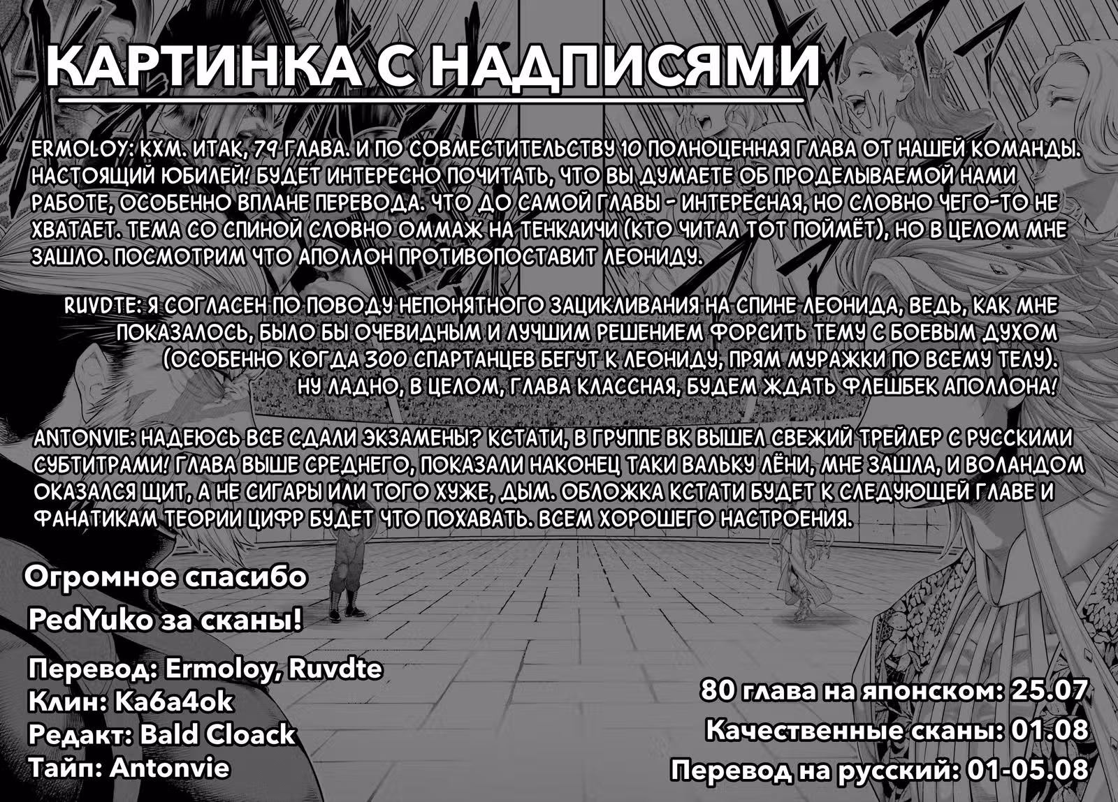Повесть о Конце Света — Том 20 · Глава 79, страница 50
