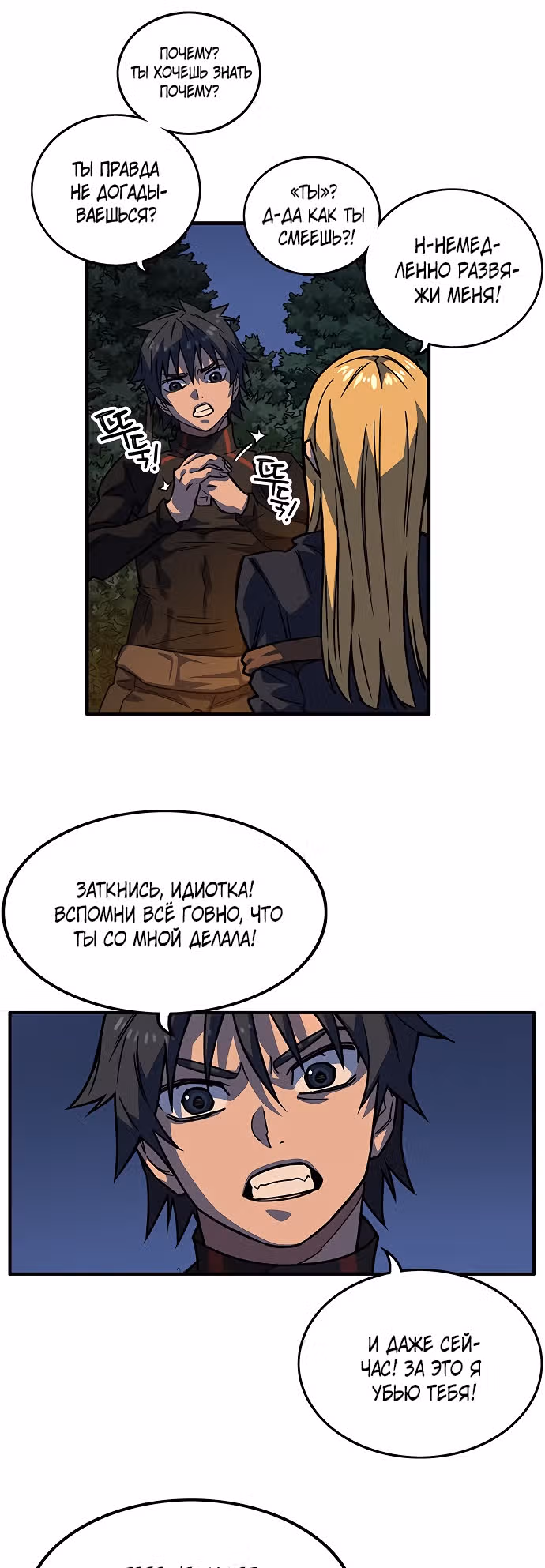 Айрэ — Том 1 · Глава 4, страница 58
