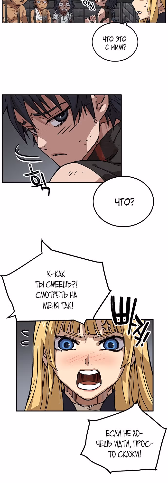 Айрэ — Том 1 · Глава 4, страница 62
