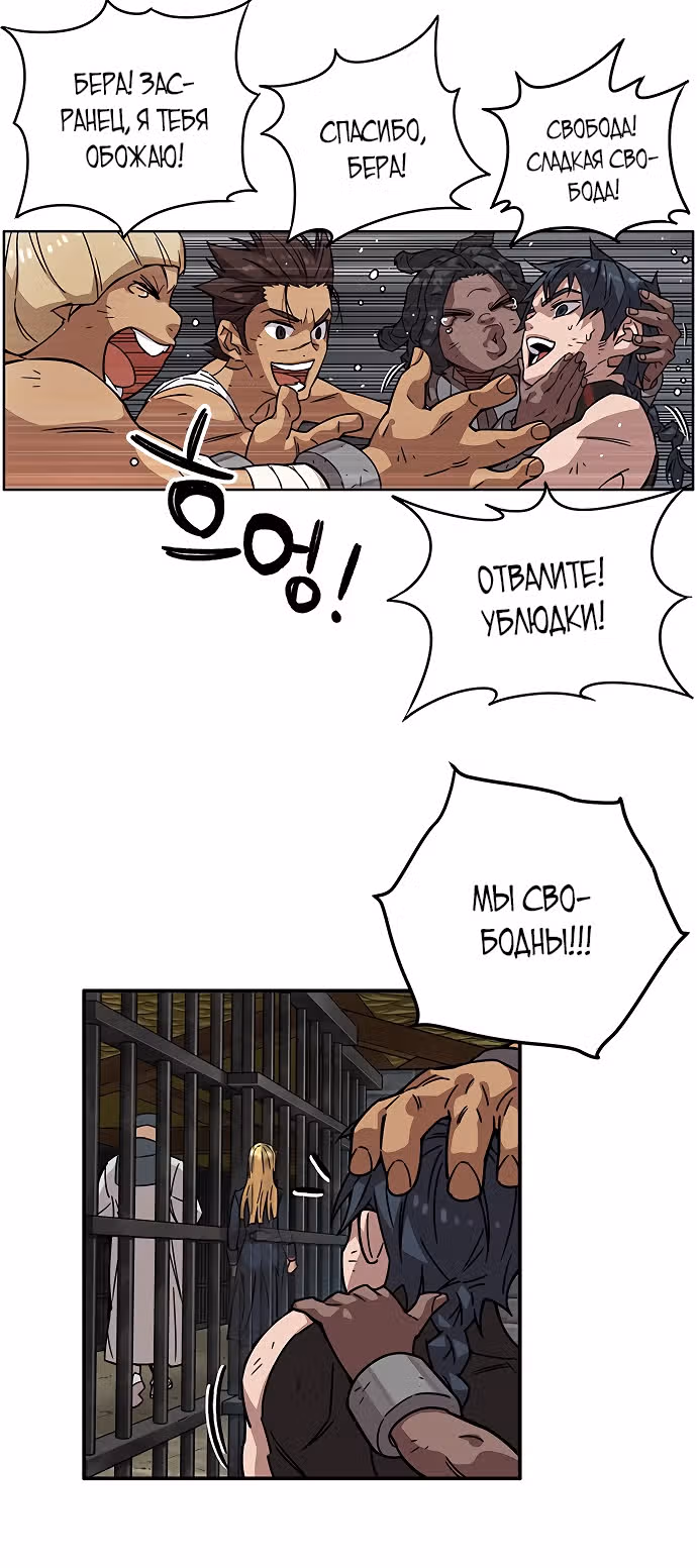 Айрэ — Том 1 · Глава 4, страница 74