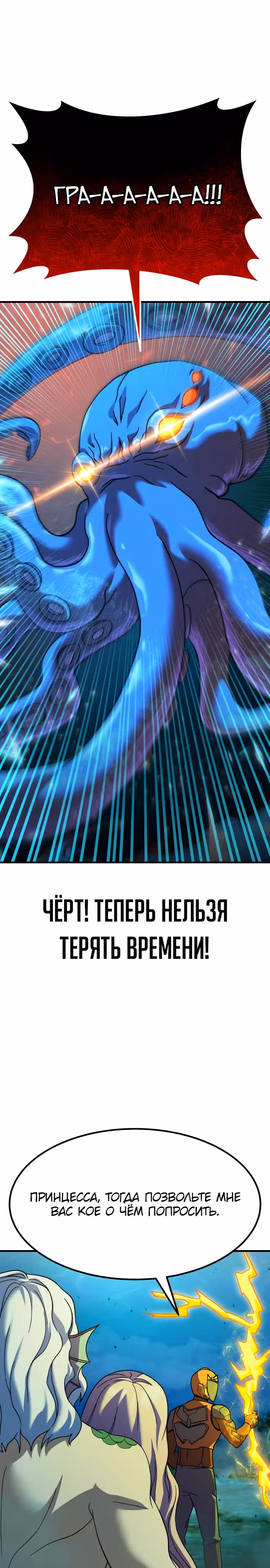 Доставщик богов — Том 1 · Глава 60, страница 17