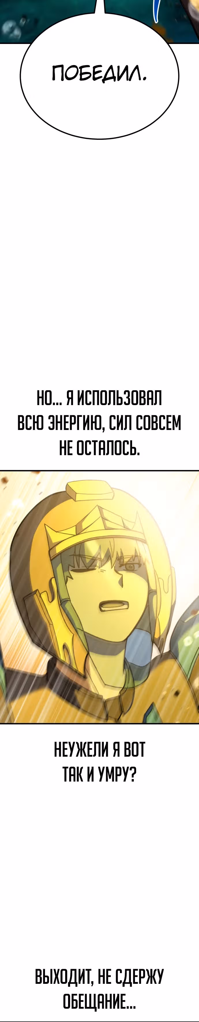 Доставщик богов — Том 1 · Глава 60, страница 28