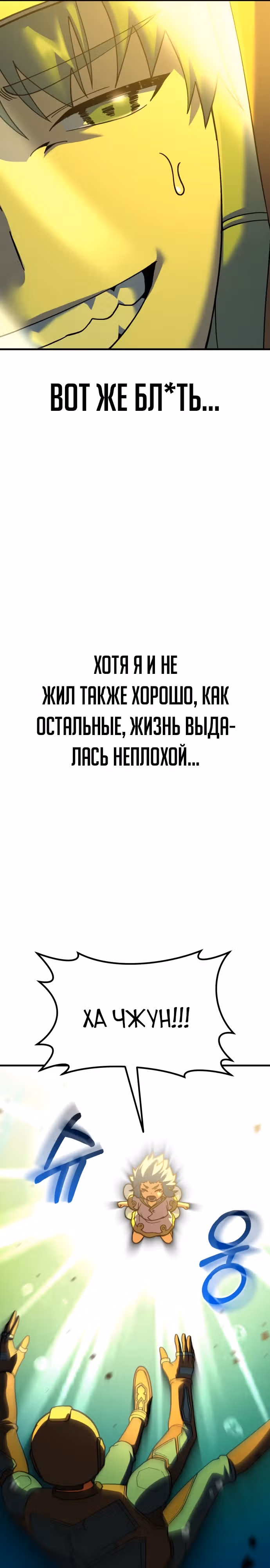 Доставщик богов — Том 1 · Глава 60, страница 29