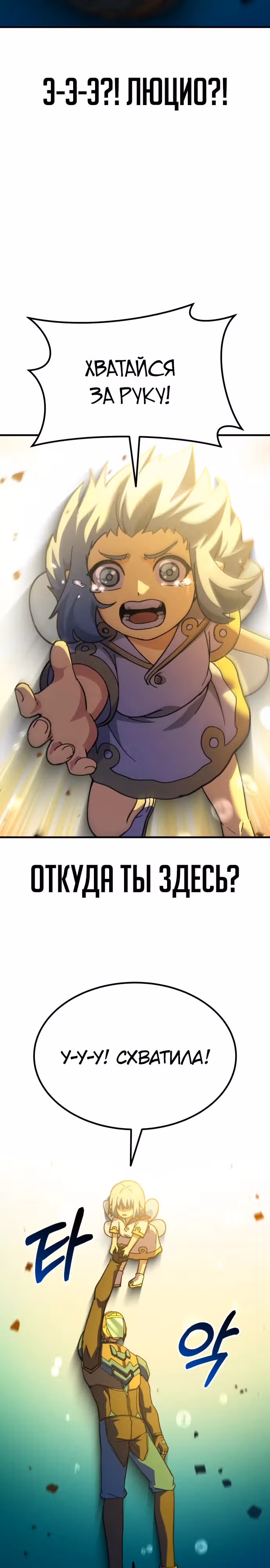 Доставщик богов — Том 1 · Глава 60, страница 30