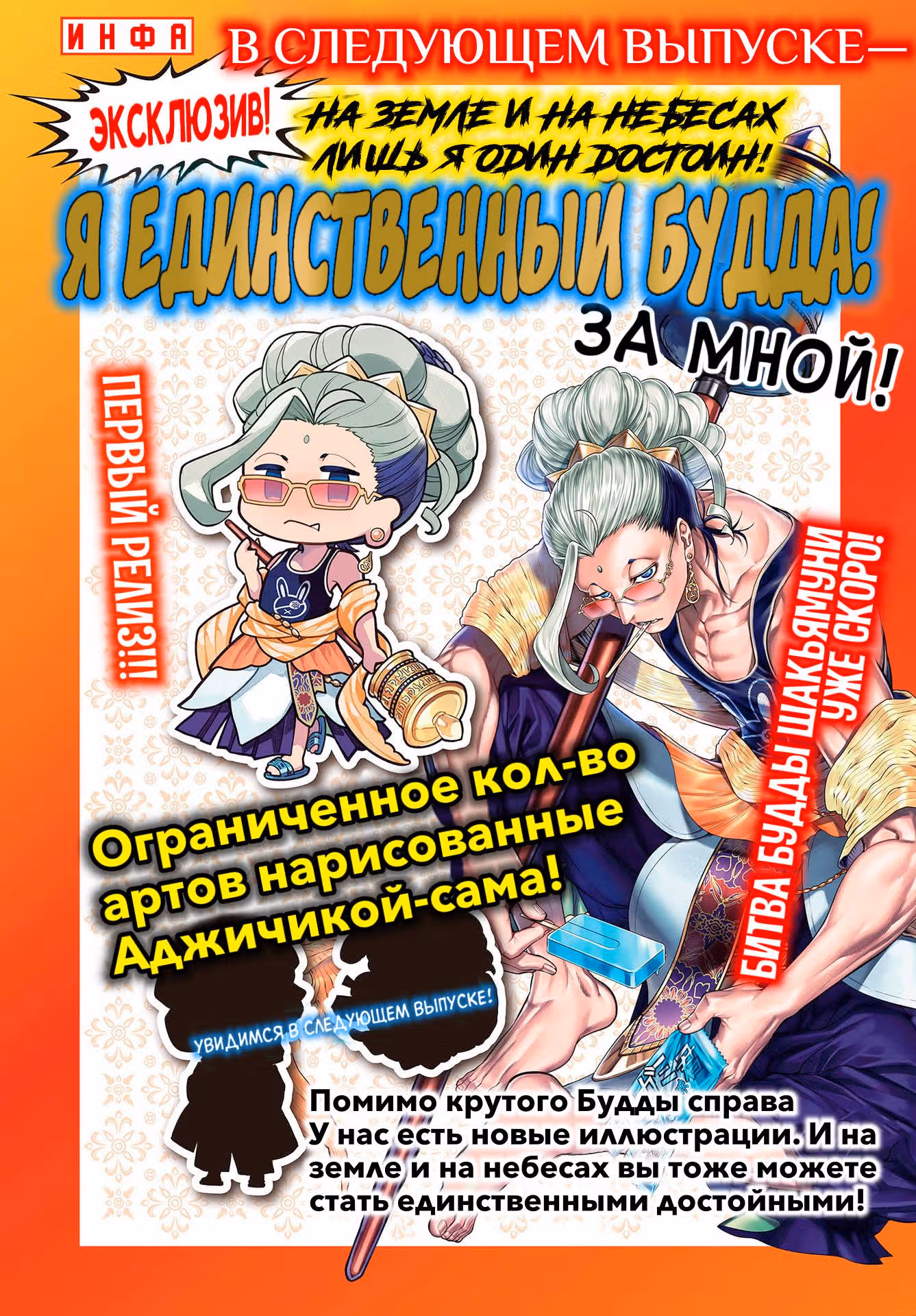 Повесть о Конце Света — Том 19 · Глава 78, страница 1