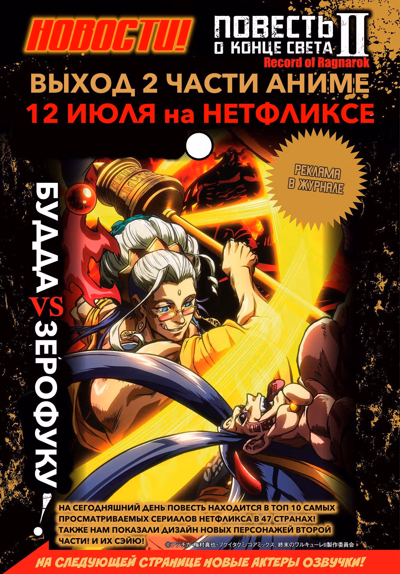 Повесть о Конце Света — Том 19 · Глава 78, страница 2