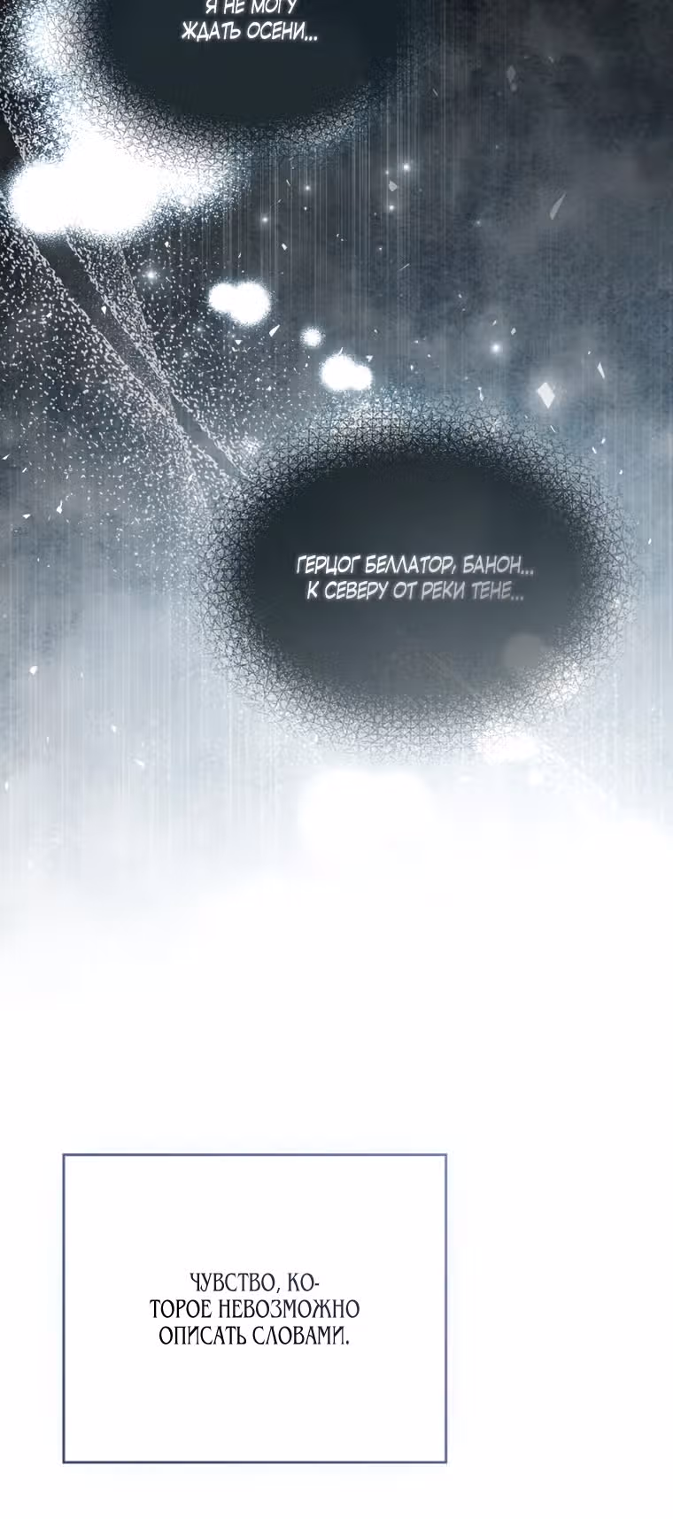 Это всего лишь брак по контракту — Том 2 · Глава 42, страница 12
