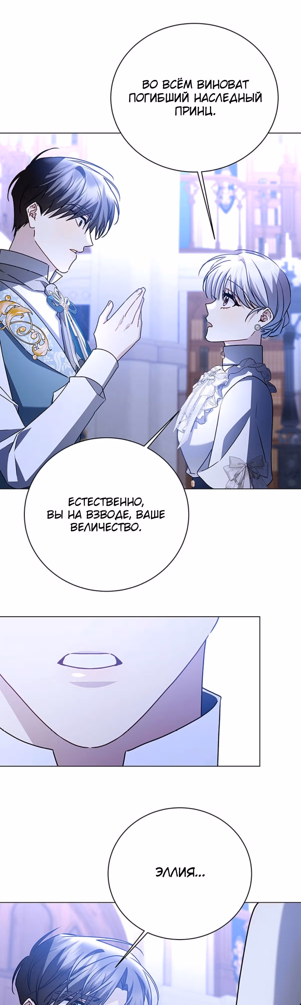 Я не приму твоих сожалений — Том 1 · Глава 114, страница 15