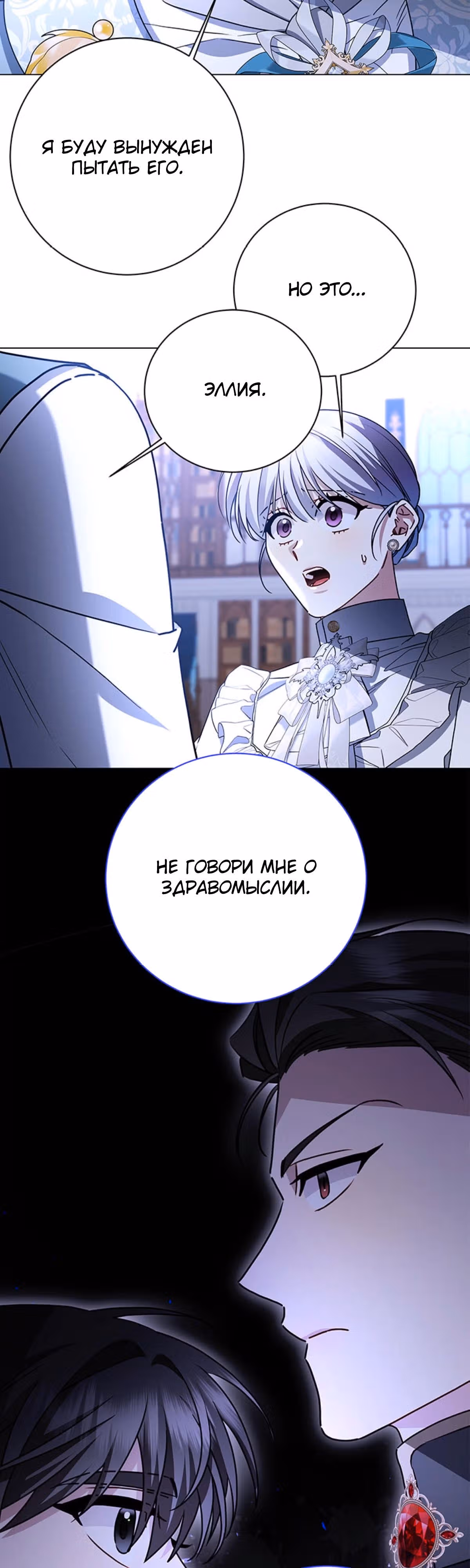 Я не приму твоих сожалений — Том 1 · Глава 114, страница 8