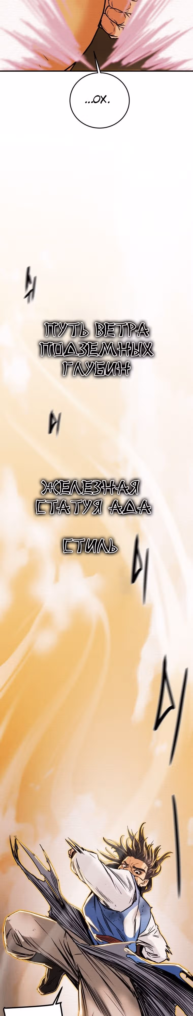 Военный раб, ставший мастером боевых искусств — Том 1 · Глава 82, страница 46