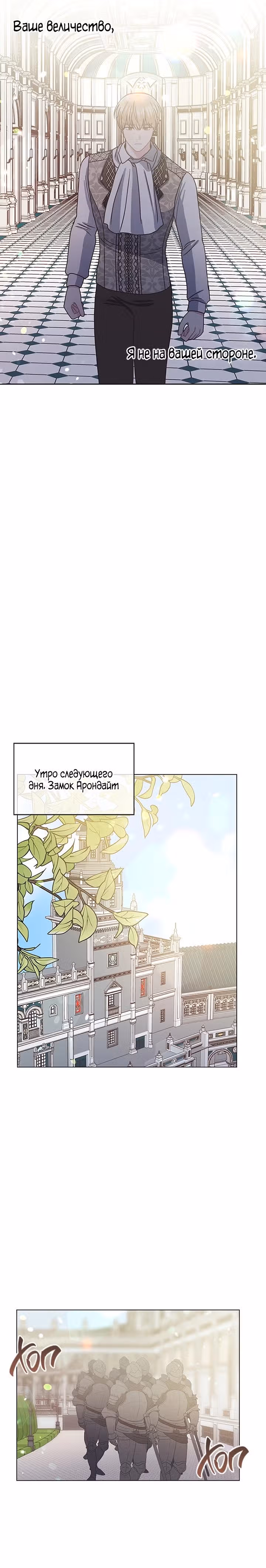 Безмолвный Сад — Том 1 · Глава 47, страница 12