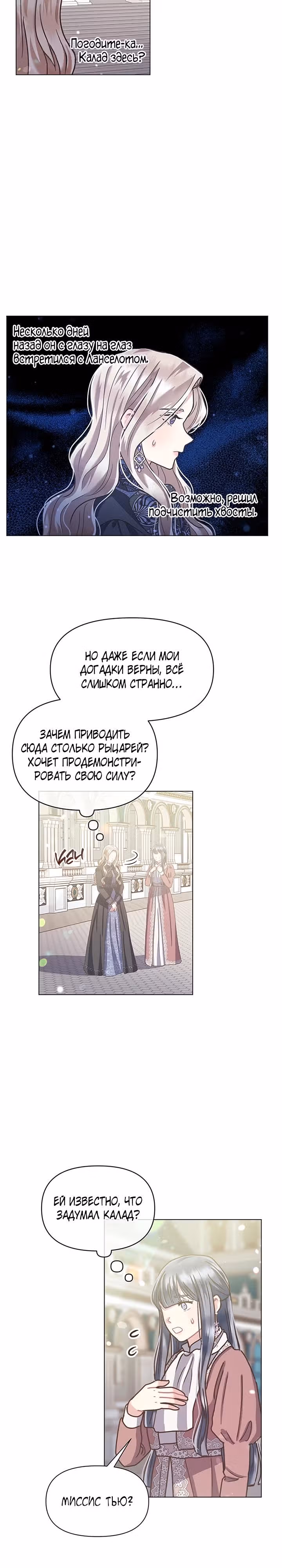 Безмолвный Сад — Том 1 · Глава 47, страница 14