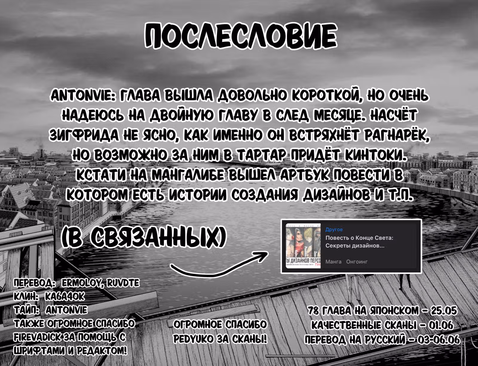 Повесть о Конце Света — Том 19 · Глава 77, страница 33