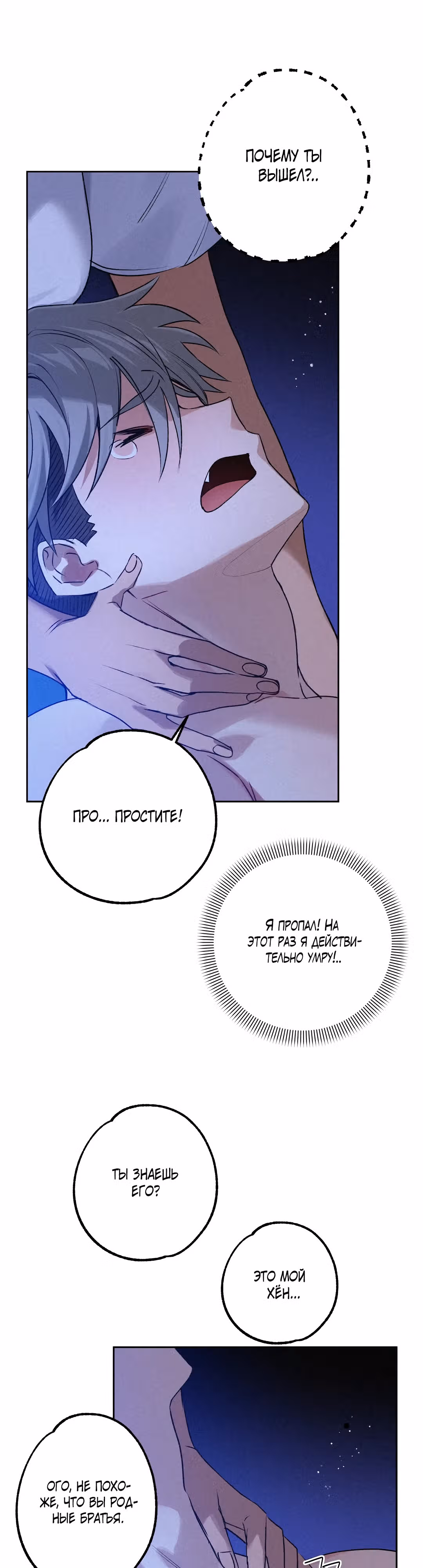 Ритм убийцы — Том 1 · Глава 6, страница 16
