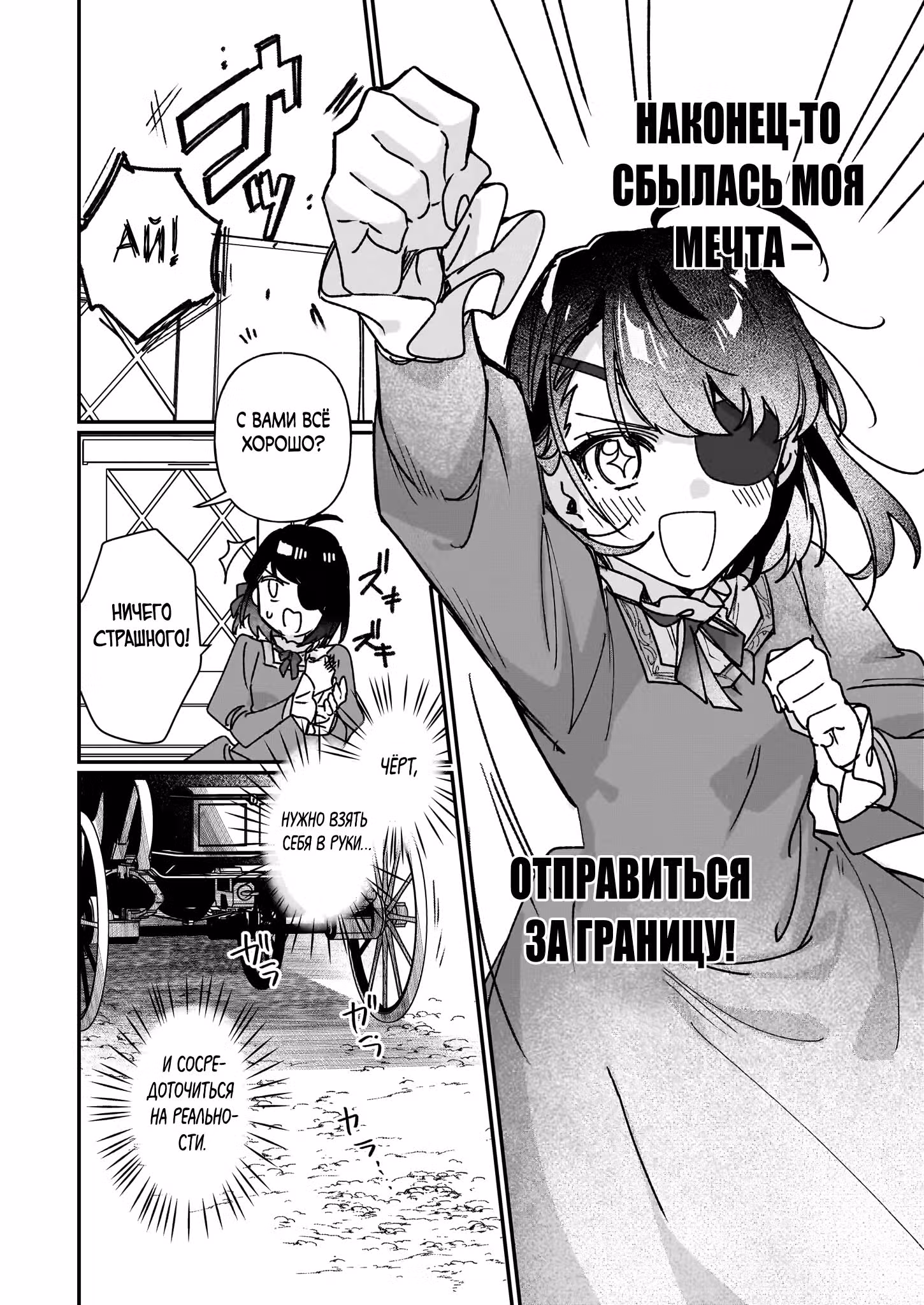 Я стану злодейкой, которая войдет в историю! — Том 6 · Глава 29.2, страница 7