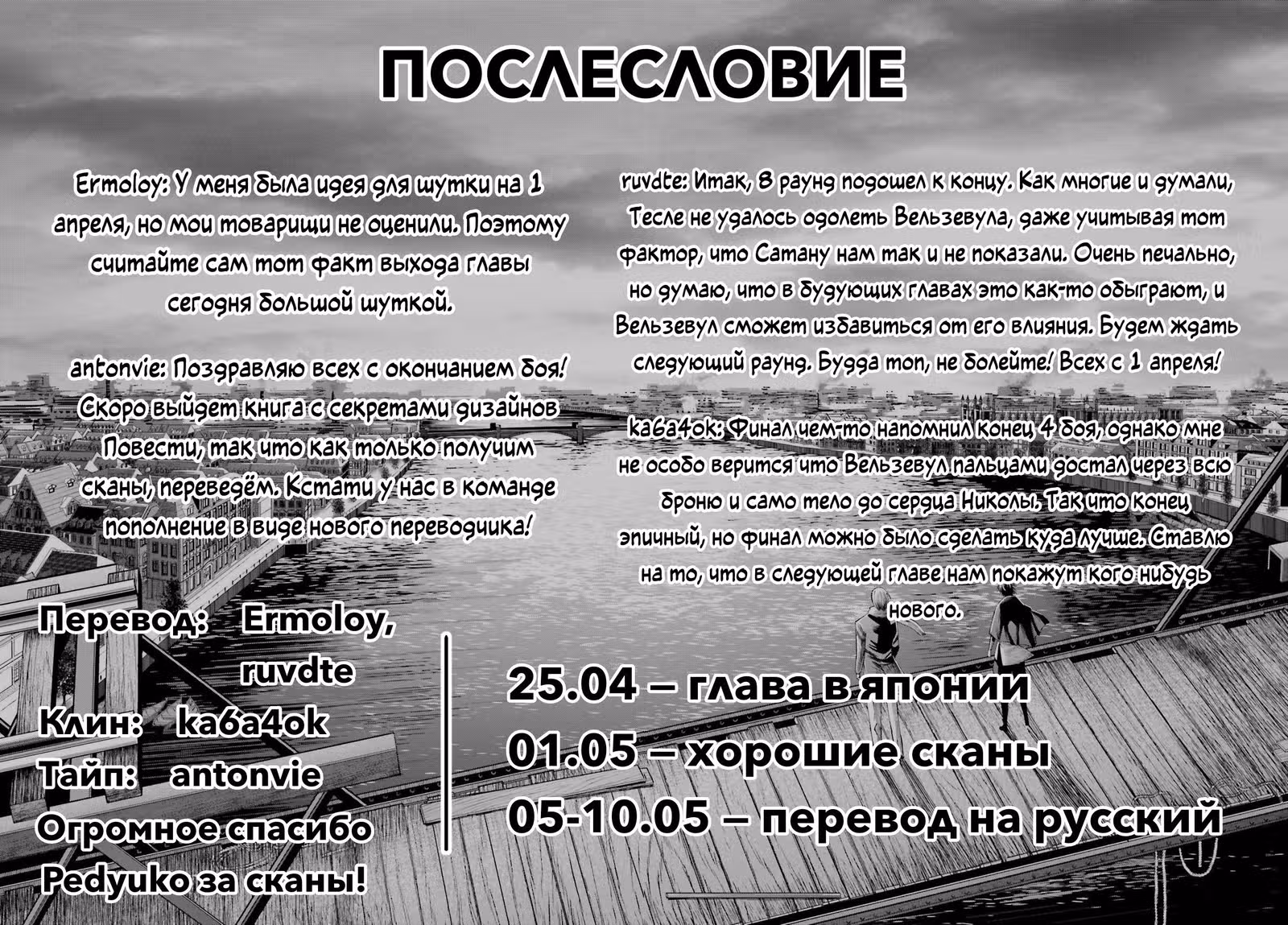 Повесть о Конце Света — Том 19 · Глава 76, страница 51