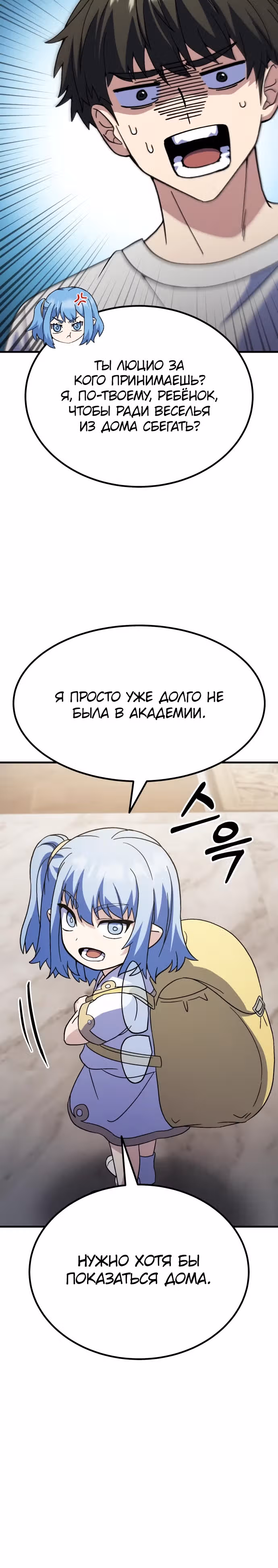 Доставщик богов — Том 1 · Глава 61, страница 14