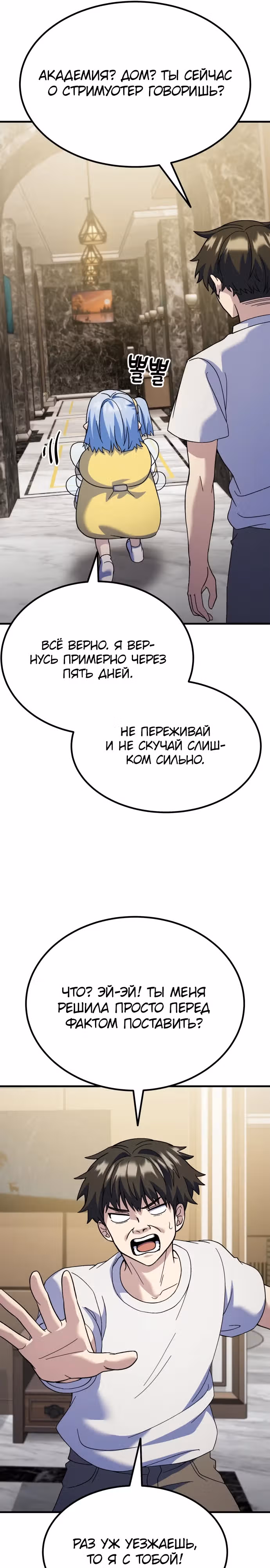 Доставщик богов — Том 1 · Глава 61, страница 15