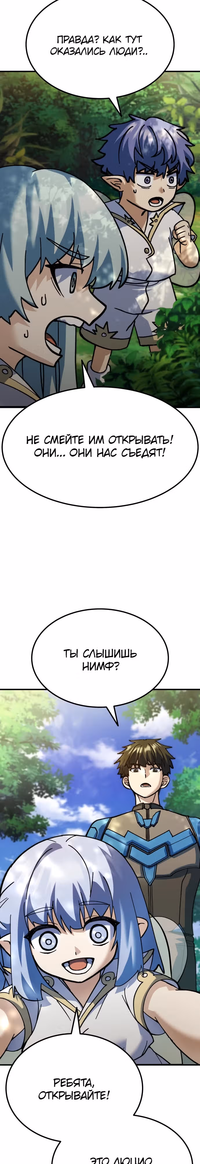 Доставщик богов — Том 1 · Глава 61, страница 23