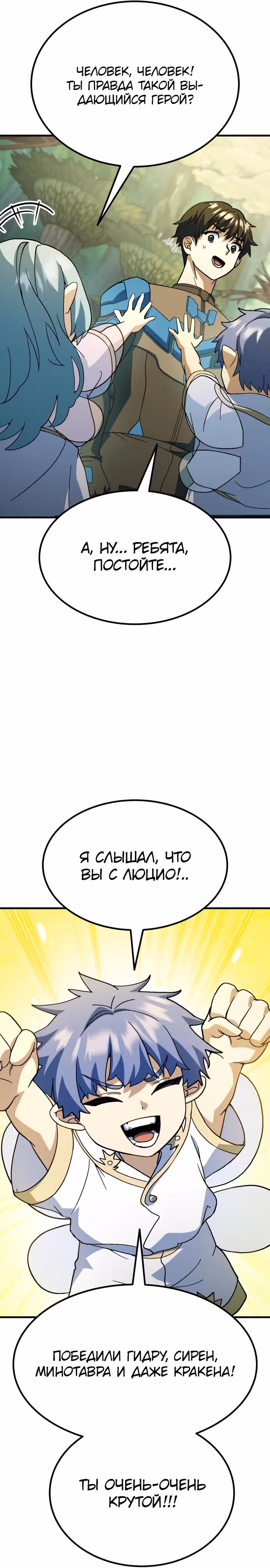 Доставщик богов — Том 1 · Глава 61, страница 29