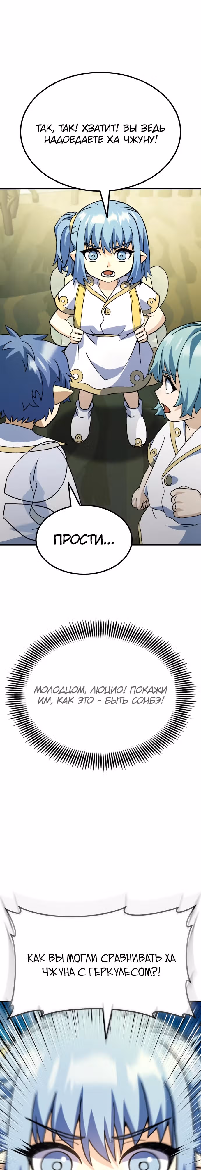 Доставщик богов — Том 1 · Глава 61, страница 31