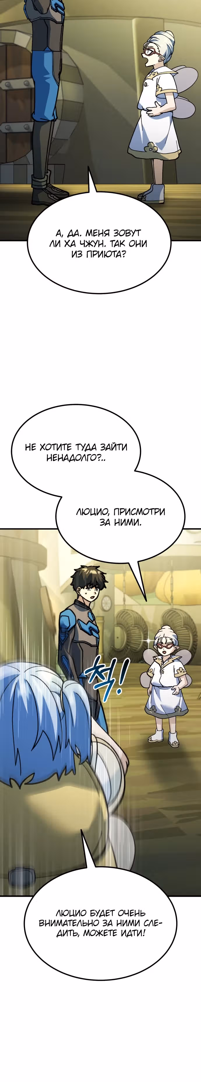 Доставщик богов — Том 1 · Глава 61, страница 35