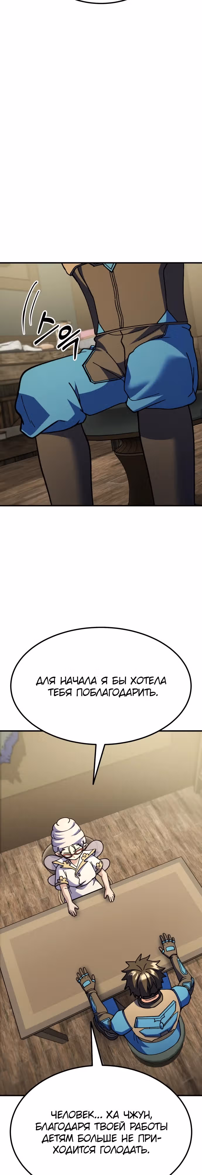Доставщик богов — Том 1 · Глава 61, страница 39