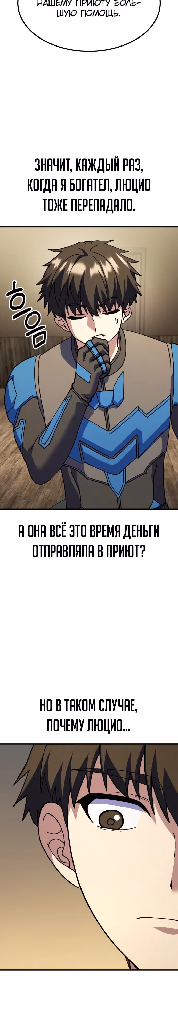 Доставщик богов — Том 1 · Глава 61, страница 41
