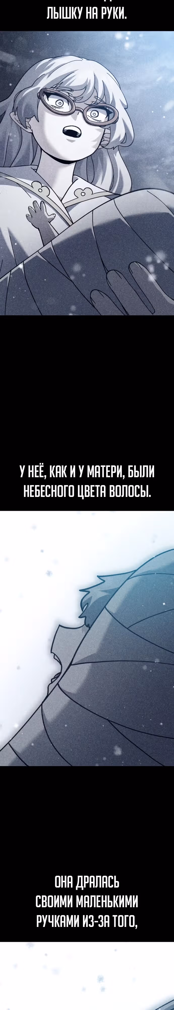 Доставщик богов — Том 1 · Глава 61, страница 45